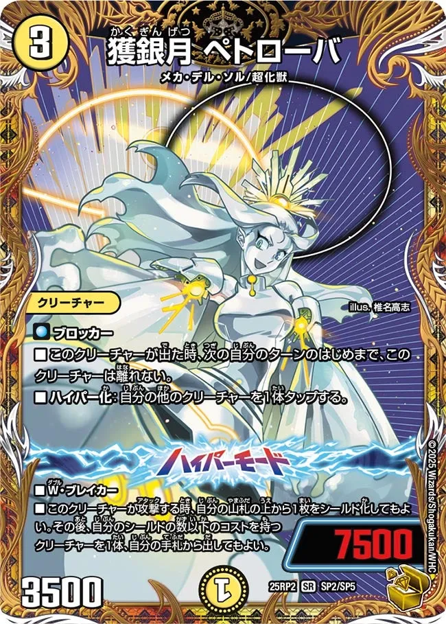 Petrova, Capturing Silver Moon