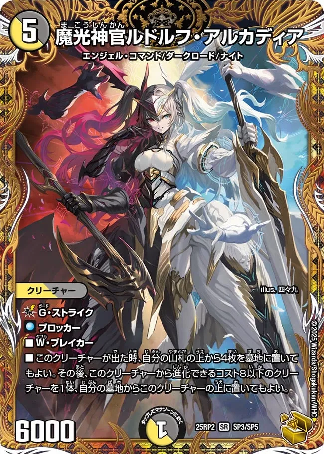 Rudolph Alcadeia, Mystic Light Pontiff