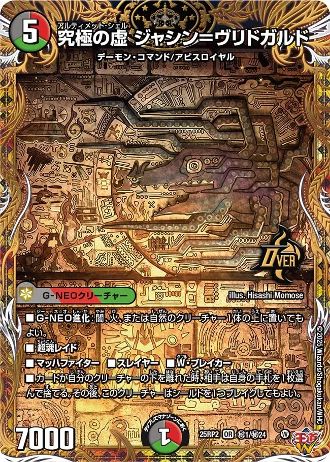 Jashin = Vritgard, Ultimate Shell