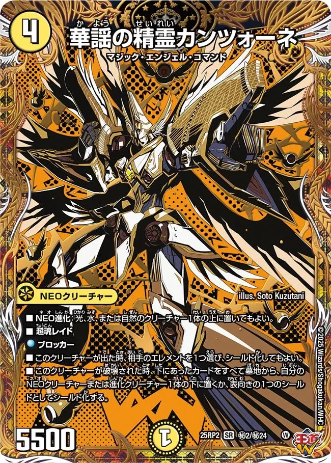 Kanzone, Elegant Song Elemental