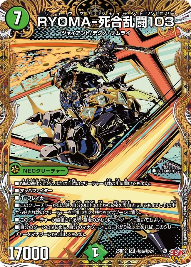 Ryoma-Giant Onezerothree RYOMA -