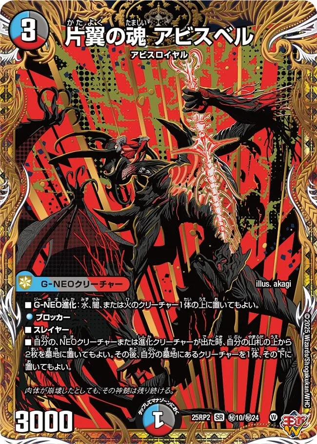 Abyssbell, One-Winged Soul