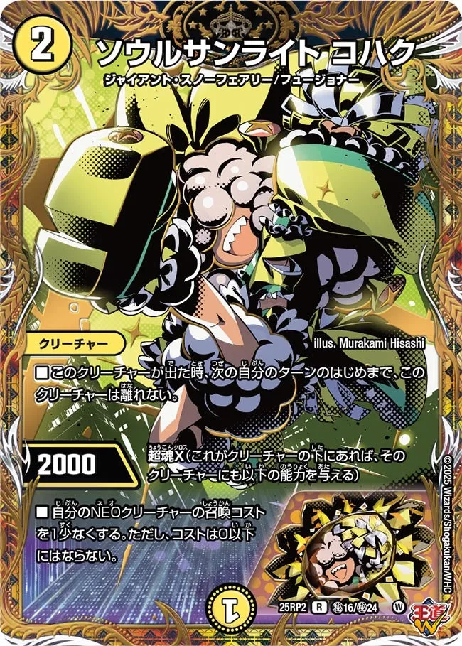 Kohaku, Soul Sunlight