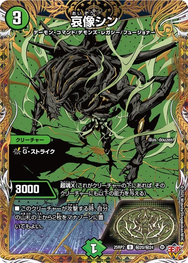 Shin, Sorrow Statue