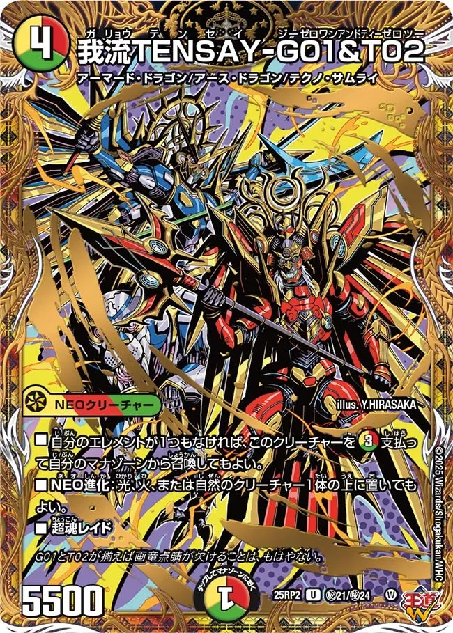 Garyou Tensei-G01 and T02