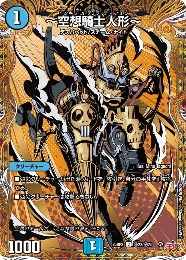 Don Kinoff De La Typhon ～