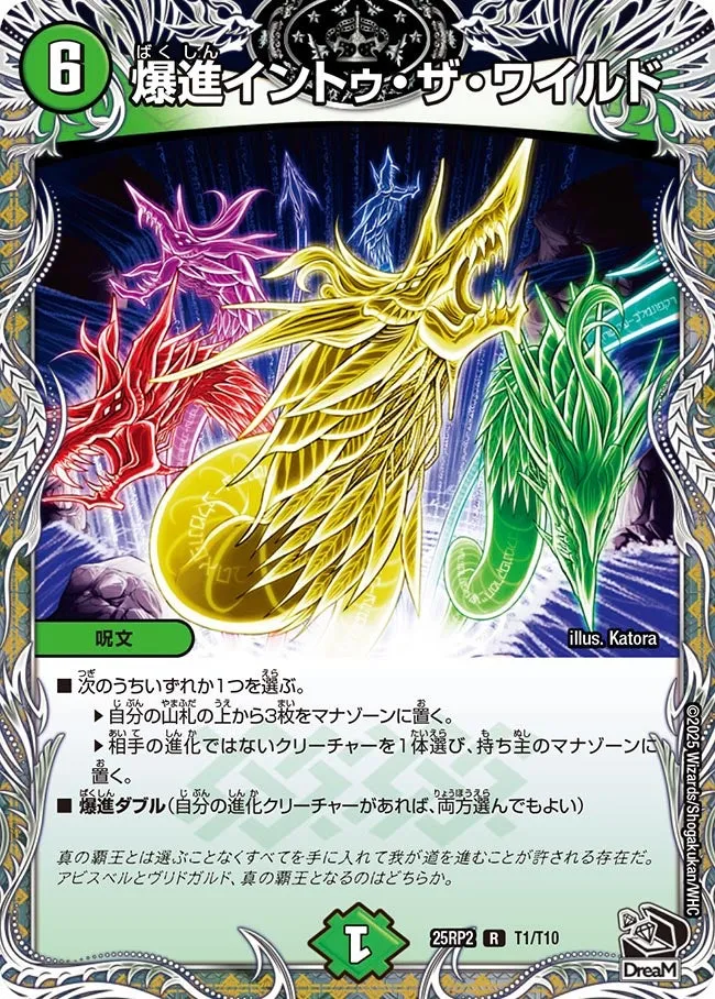 Evolution Burst - Into the Wild