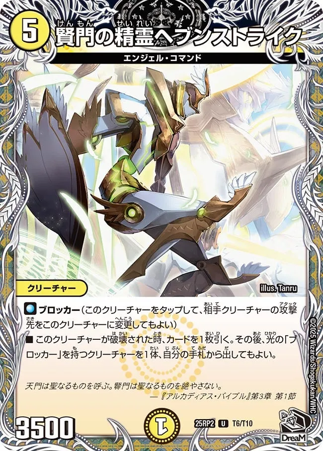 Heaven Strike, Wise Gate Elemental