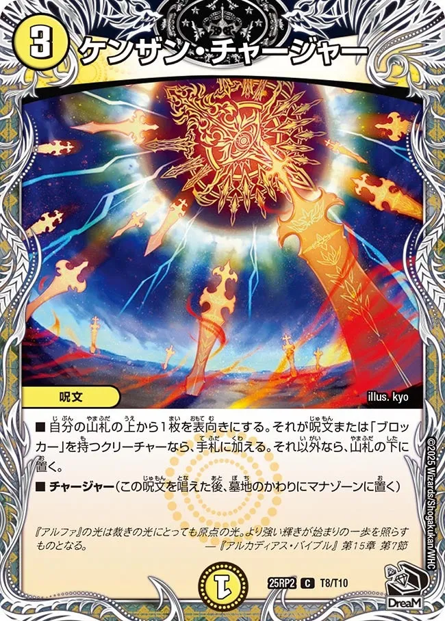 Kenzan Charger