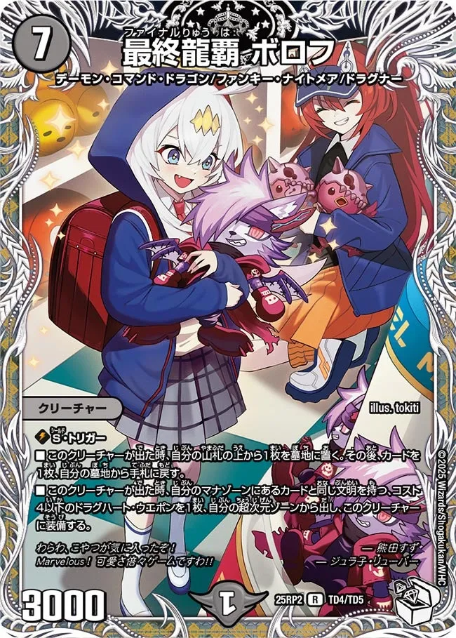 Borof, Final Dragon Ruler