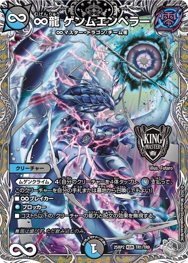 Genmu Emperor, Infinite Dragon ∞