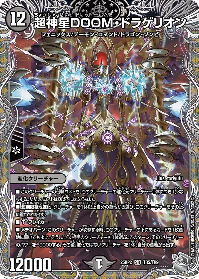 Supernova DOOM Dragerion