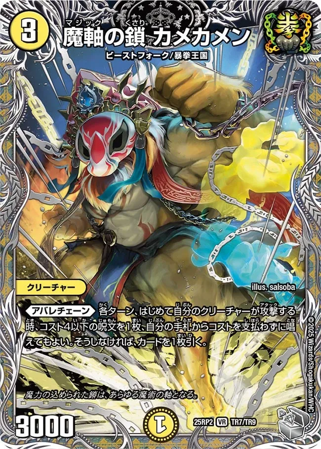 Kamekamen, Magic Chain