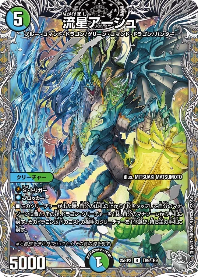 Asche Nagareboshi