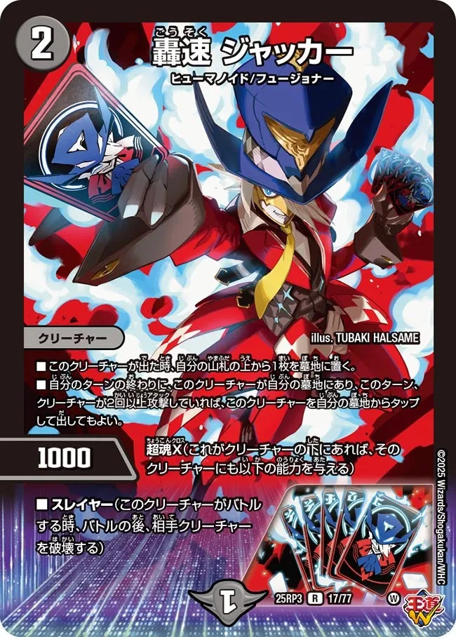 Jacker, Lightning Sonic