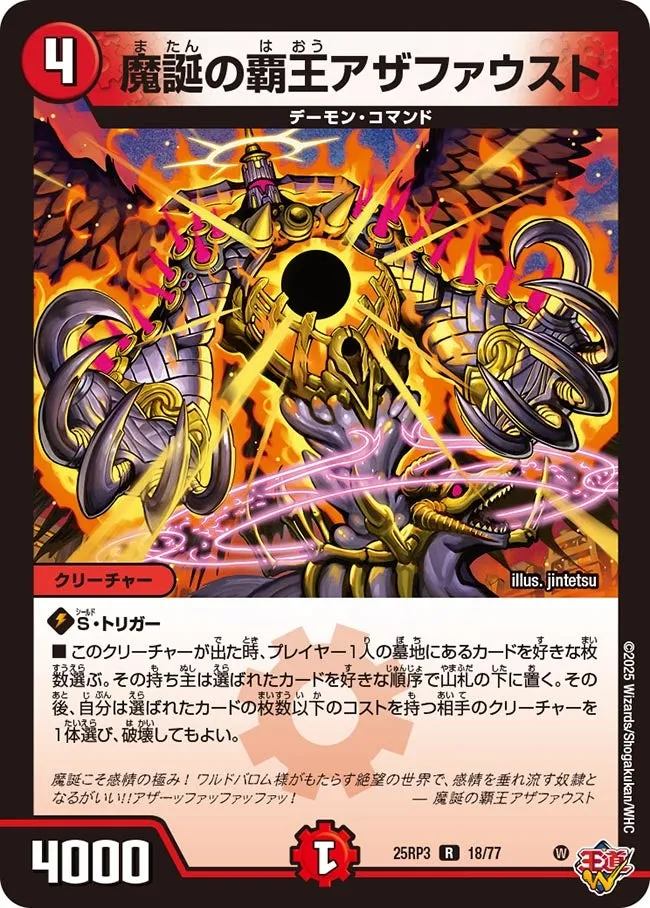 Azafaust, Demon's Birth Overlord