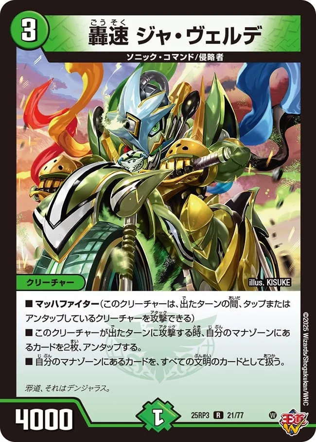 Ja Verde, Lightning Sonic