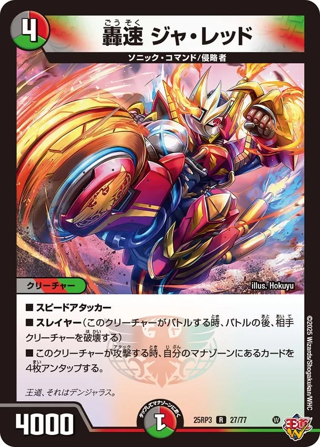 Ja Red, Lightning Sonic