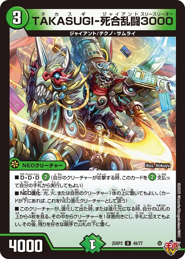 Takasugi-Giant ThreethreeO TAKASUGI -