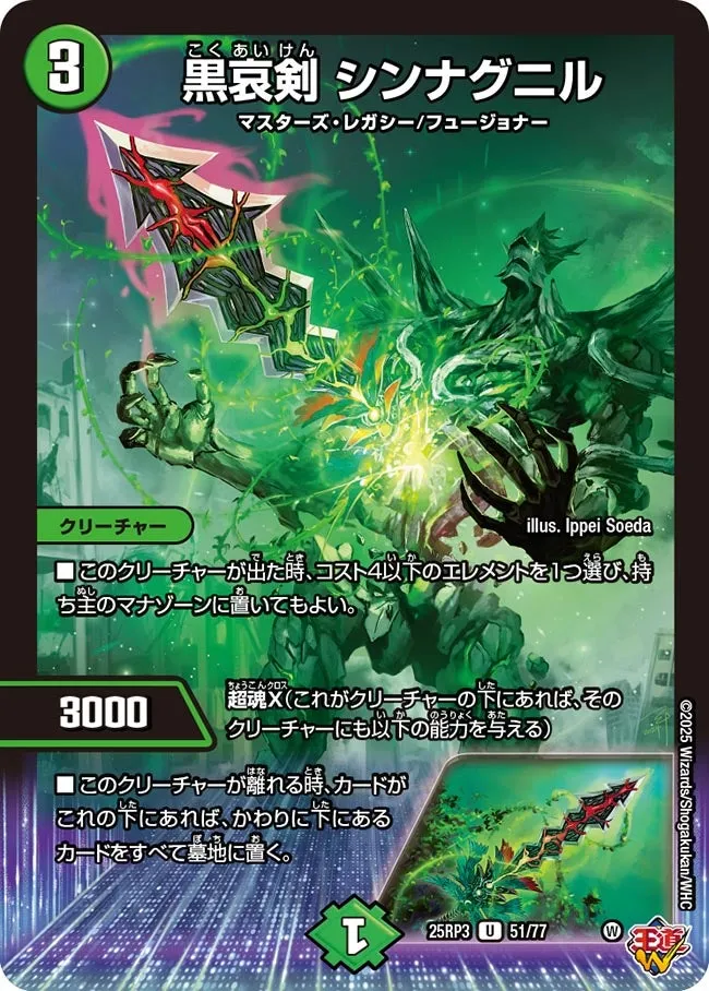 Shinnagnir, Darkness Sorrowful Sword