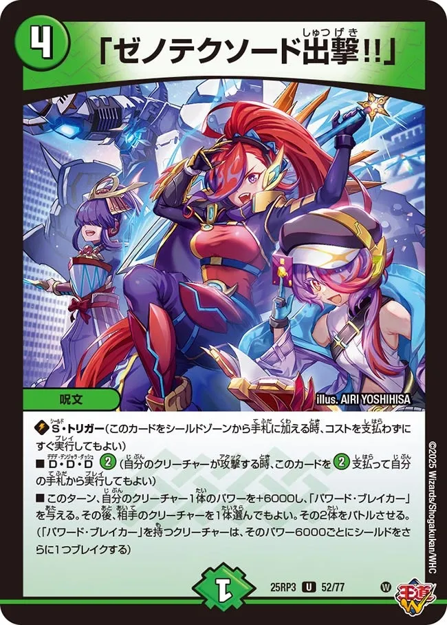 "Xenotech Sword, Launch!!"