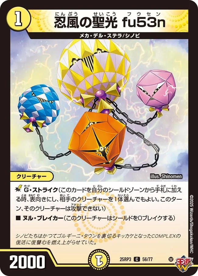Fuusen, Ninja Wind Holy Light