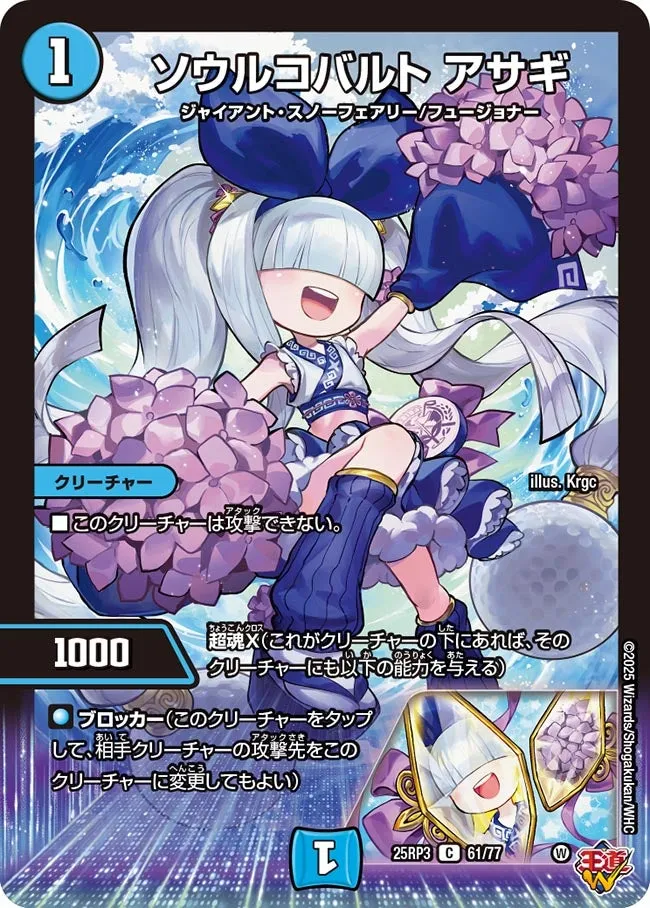 Asagi, Soul Cobalt