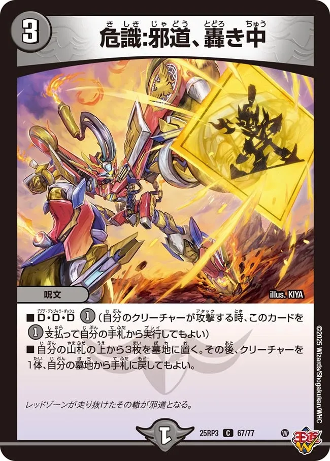 Danger Sense: Heresy, Roaring
