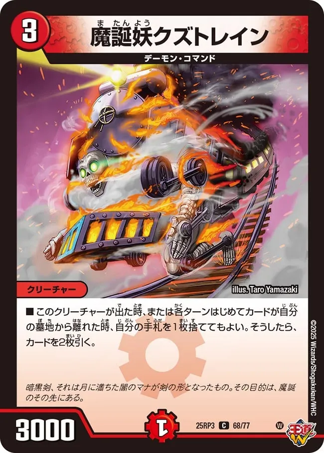Trash Train, Demon's Birth Devil