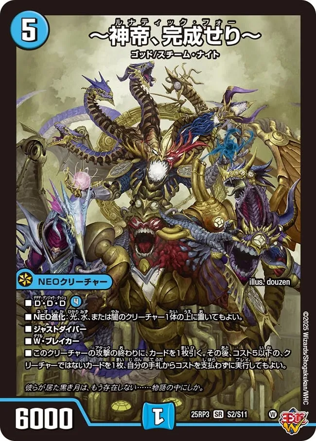 Lunatic Four ～