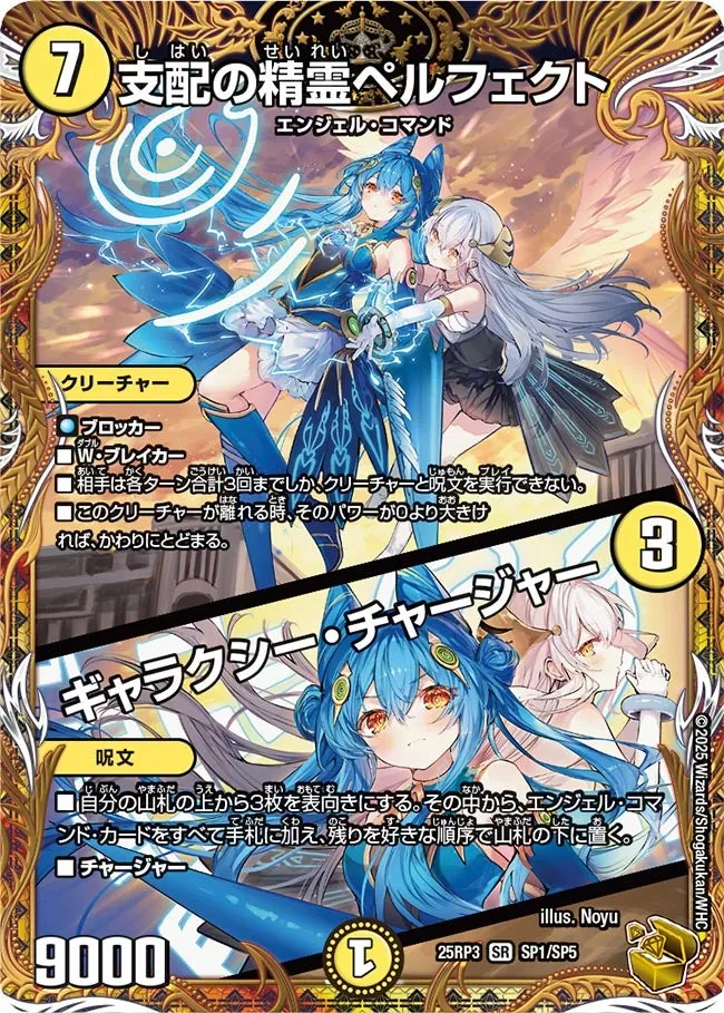 Perfect, Domination Elemental