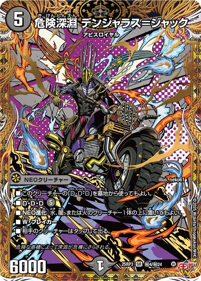 Dangerous = Jack, Danger Abyss