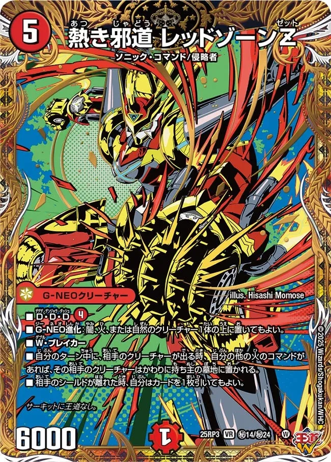 Redzone Z, Passionate Heresy
