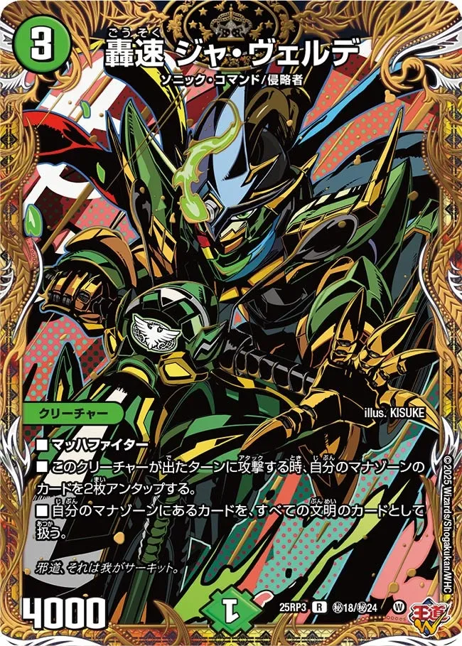 Ja Verde, Lightning Sonic