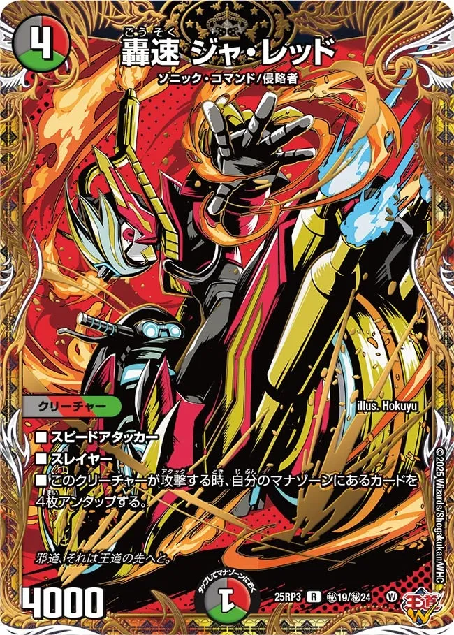 Ja Red, Lightning Sonic
