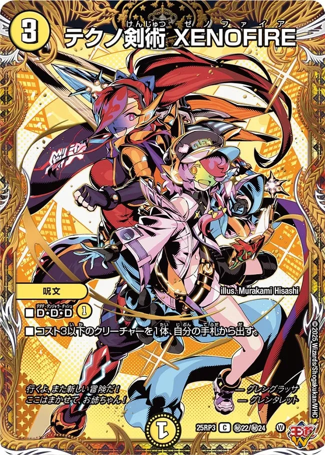 XENOFIRE, Techno Swordsmanship