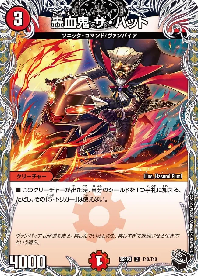The Bat, Roaring Blood Oni