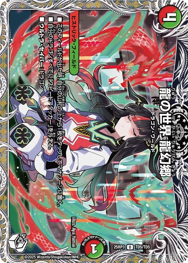 Dragon World Ryugenkyou