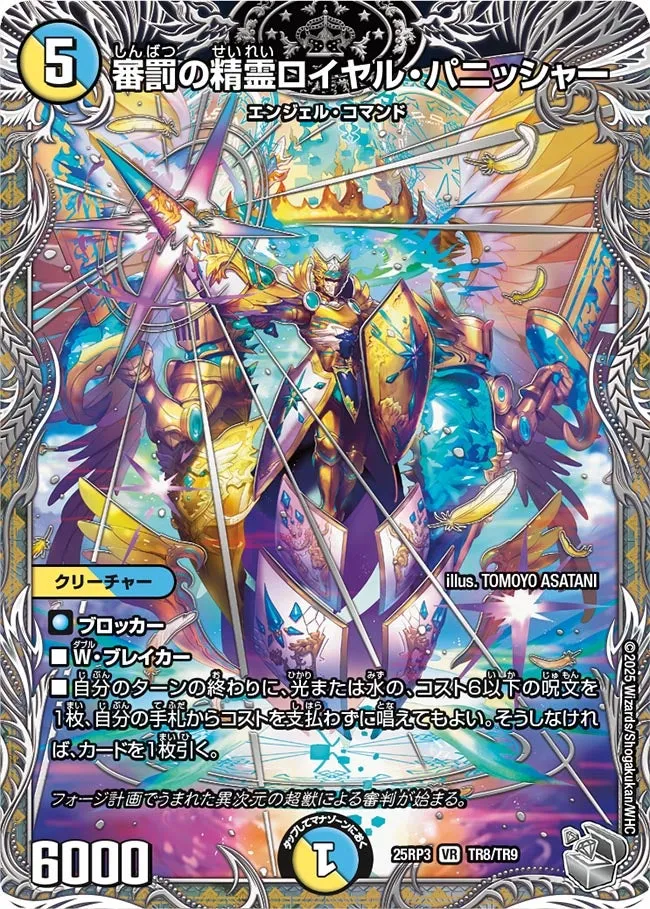 Royal Punisher, Divine Punishment Elemental