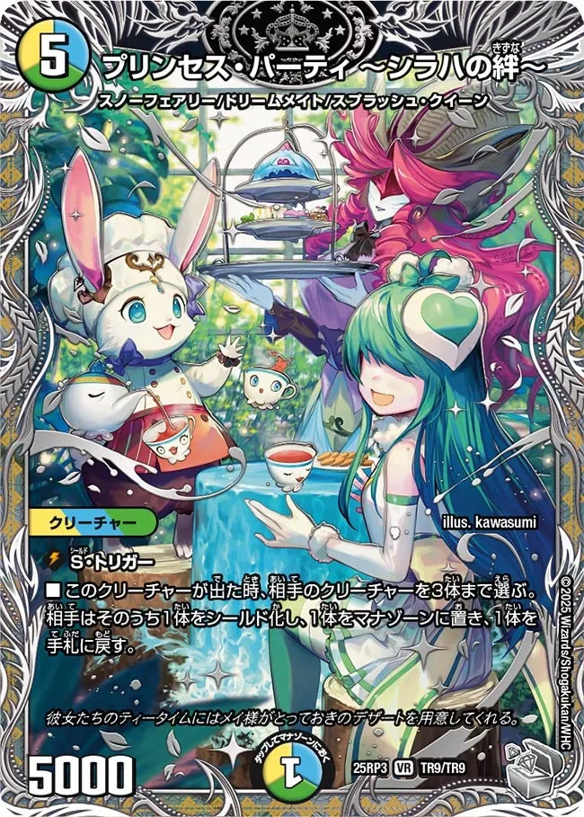 Princess Party ~Bond of Shiraha~