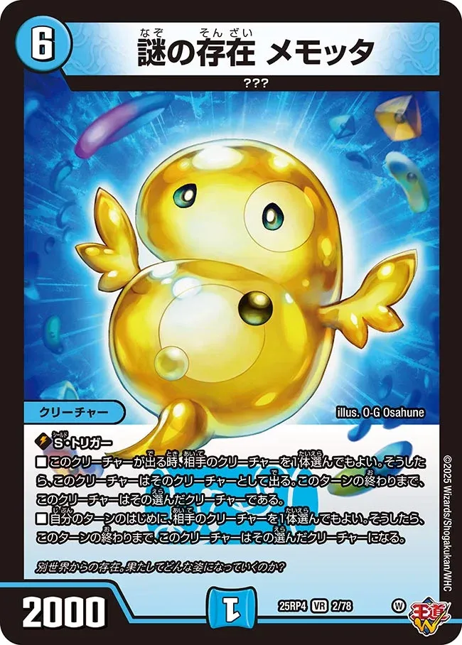 Memotta, Mysterious Being