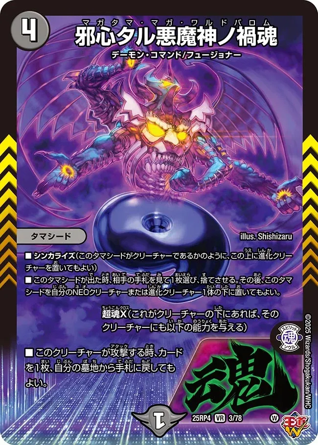 Magatama Maga Worldballom