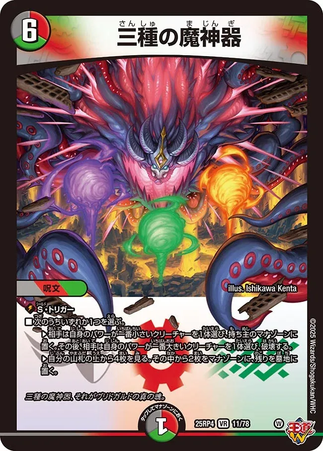 Three Demonic Treasures