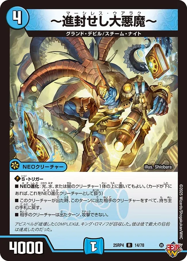 Merciless Ualaq