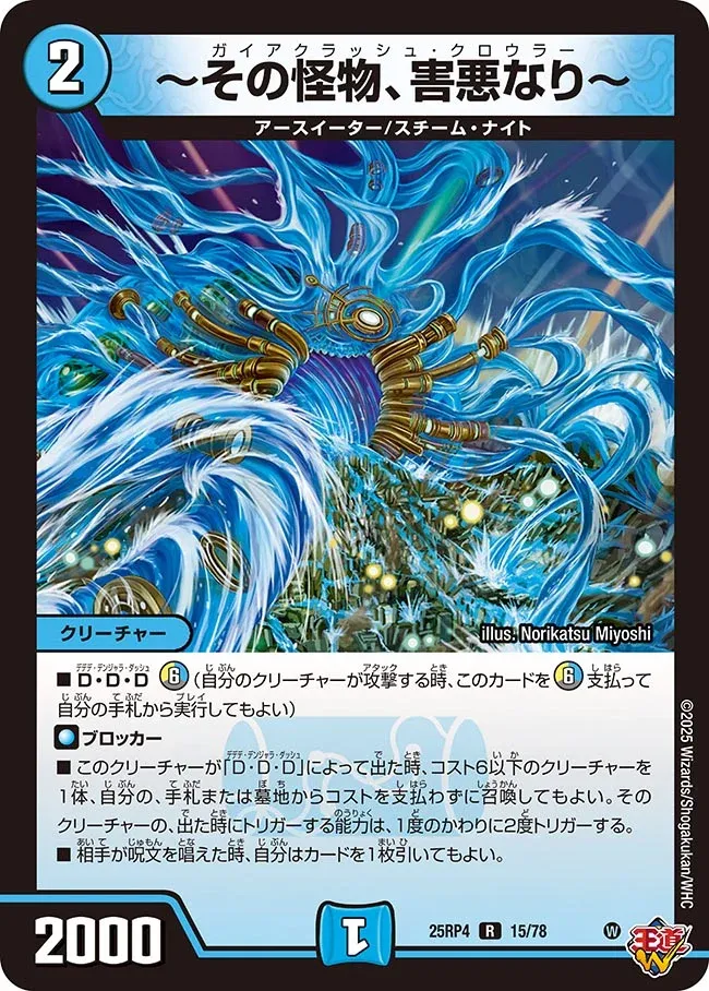 ~Gaiacrush Crawler~ ~