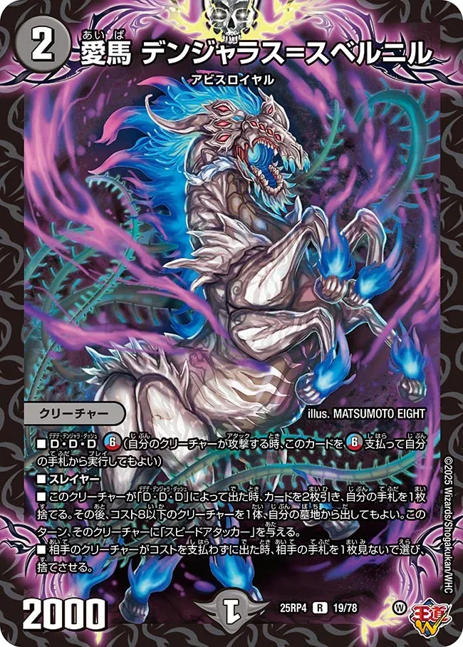 Dangerous = Svernir, Beloved Horse