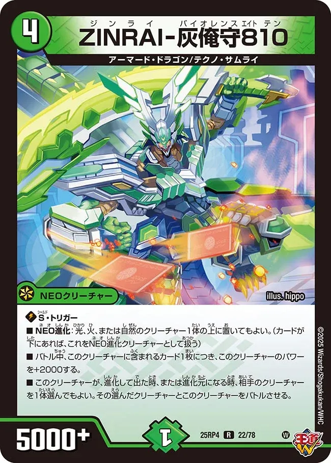 Jinrai-Violence Eightten ZINRAI -