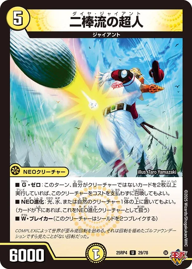 Daiya Giant