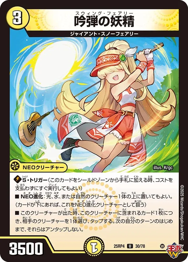 Swing Faerie
