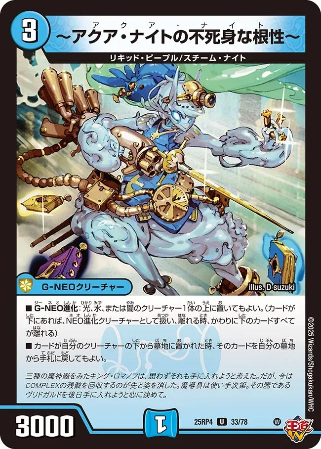 ~Aqua Knight~